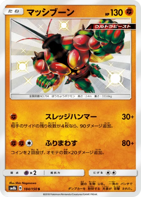Buzzwole 184/250 from GX Ultra Shiny