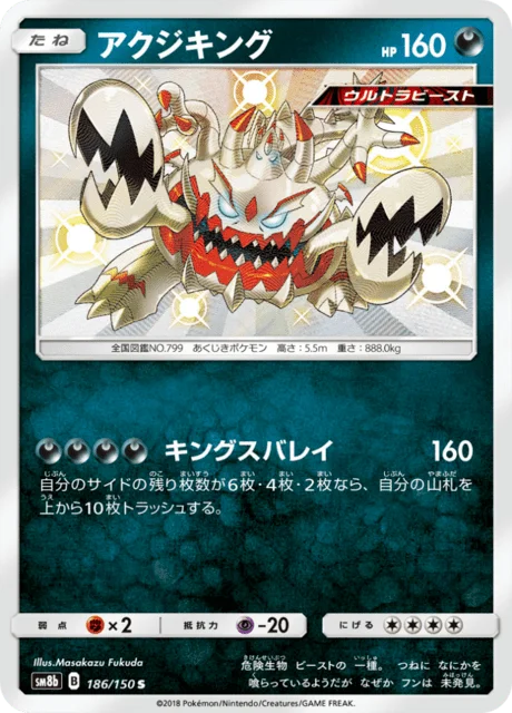 Guzzlord 186/250 from GX Ultra Shiny