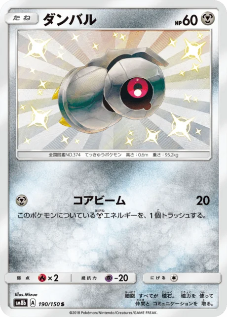 Beldum 190/250 from GX Ultra Shiny
