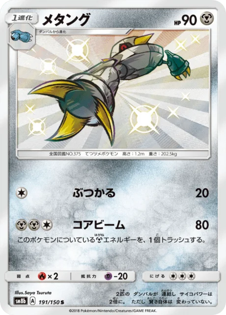 Metang 191/250 from GX Ultra Shiny