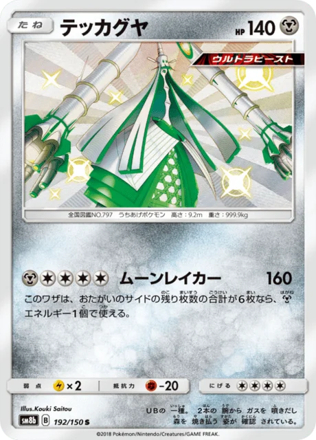 Celesteela 192/250 from GX Ultra Shiny