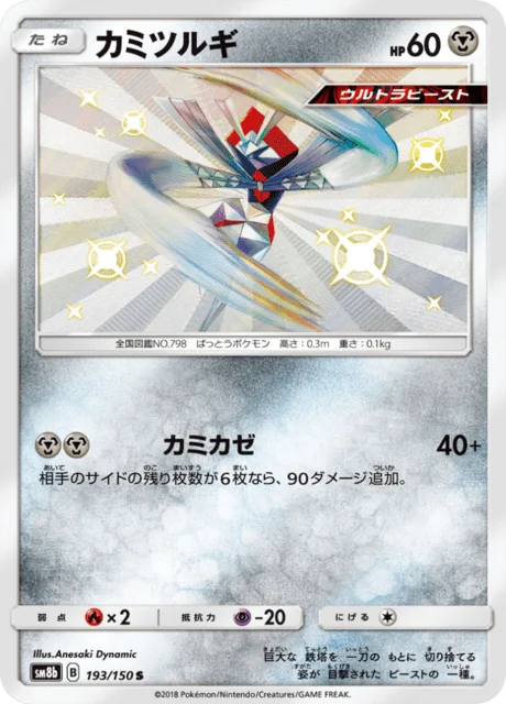 Kartana 193/250 from GX Ultra Shiny
