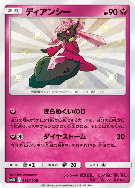 Diancie 196/250 from GX Ultra Shiny