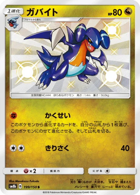 Gabite 199/250 from GX Ultra Shiny