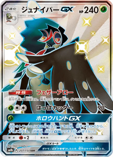 Decidueye-GX 207/250 from GX Ultra Shiny