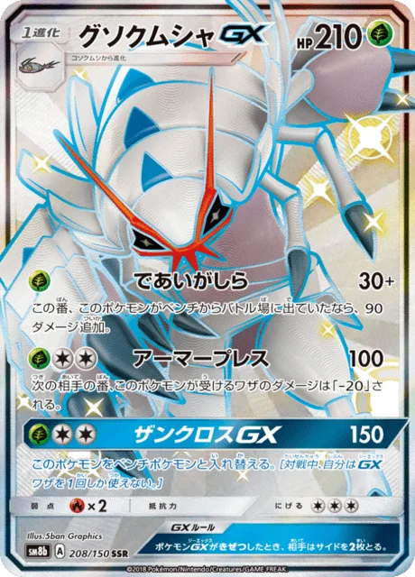 Golisopod-GX 208/250 from GX Ultra Shiny