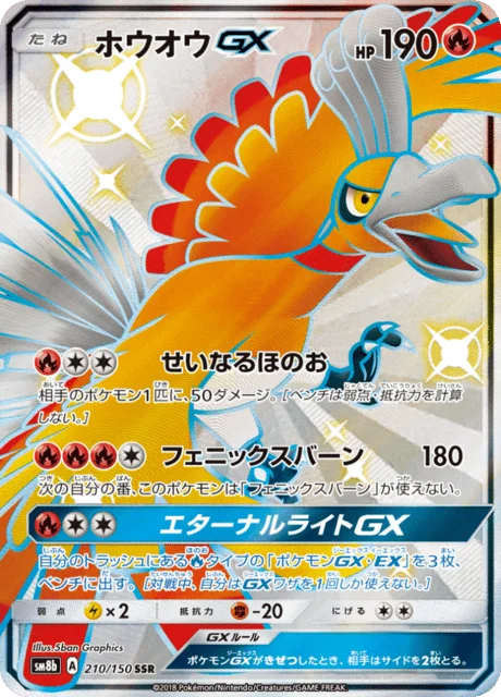 Ho-Oh-GX 210/250 from GX Ultra Shiny
