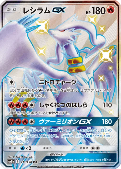 Reshiram-GX 211/250 from GX Ultra Shiny