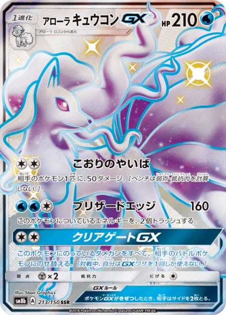 Alolan Ninetales-GX 213/250 from GX Ultra Shiny