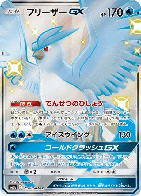 Articuno-GX 214/250 from GX Ultra Shiny
