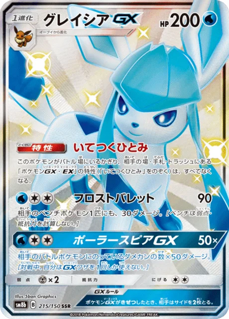 Glaceon-GX 215/250 from GX Ultra Shiny
