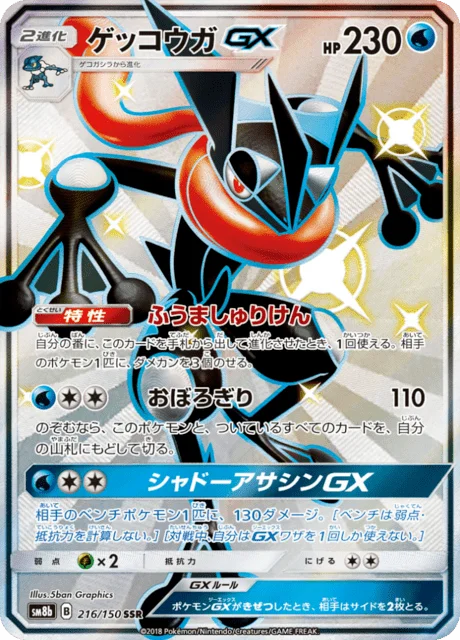 Greninja-GX 216/250 from GX Ultra Shiny