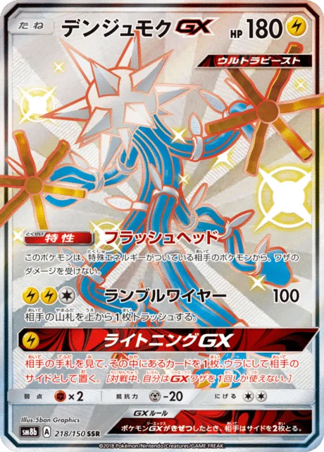 Xurkitree-GX 218/250 from GX Ultra Shiny