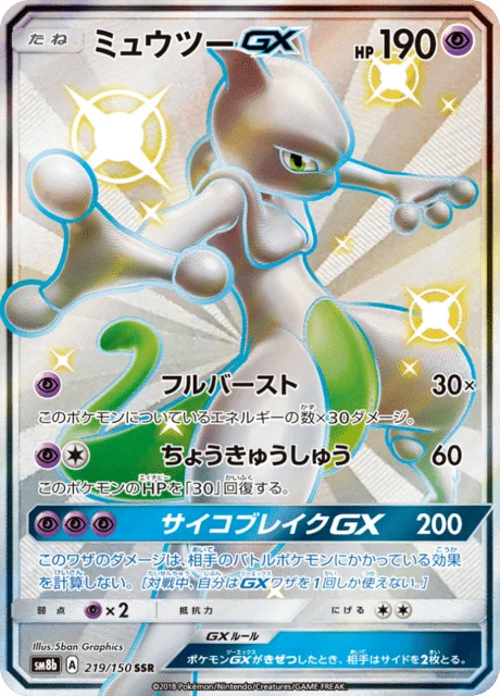 Mewtwo-GX 219/250 from GX Ultra Shiny