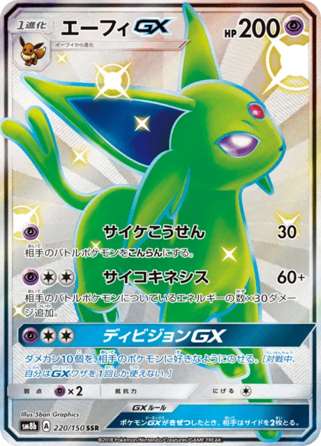 Espeon-GX 220/250 from GX Ultra Shiny