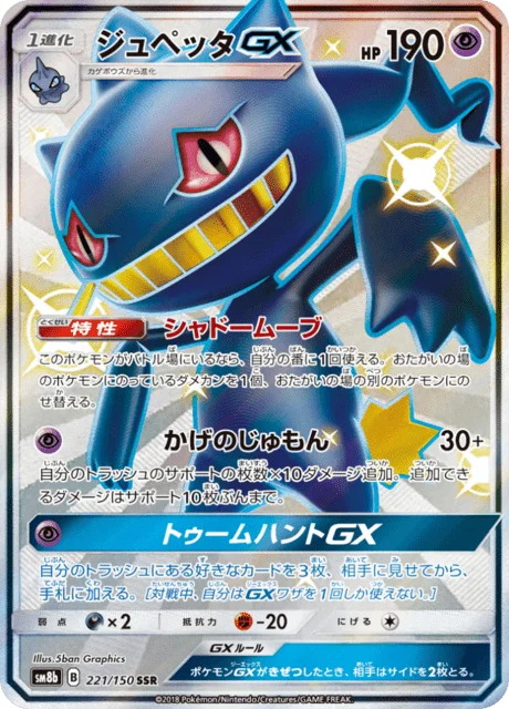 Banette-GX 221/250 from GX Ultra Shiny
