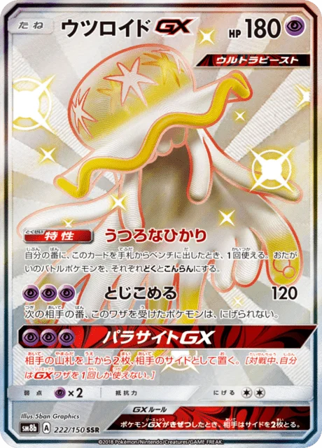 Nihilego-GX 222/250 from GX Ultra Shiny