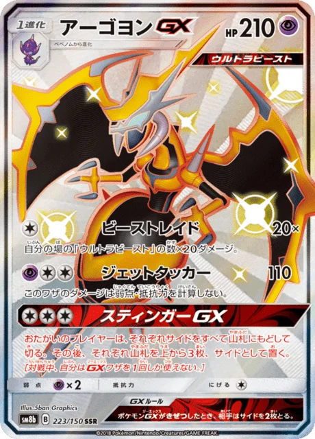 Naganadel-GX 223/250 from GX Ultra Shiny