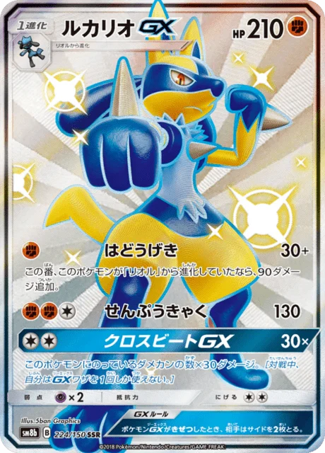 Lucario-GX 224/250 from GX Ultra Shiny