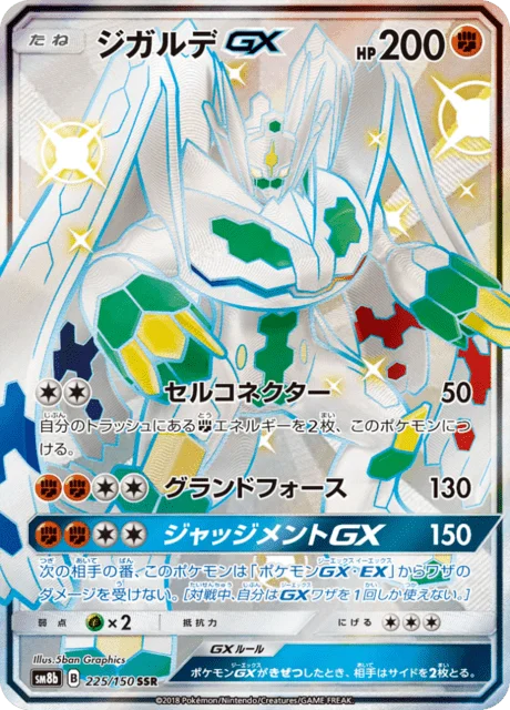 Zygarde-GX 225/250 from GX Ultra Shiny