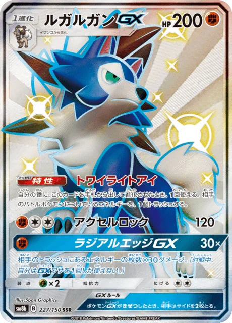 Lycanroc-GX 227/250 from GX Ultra Shiny