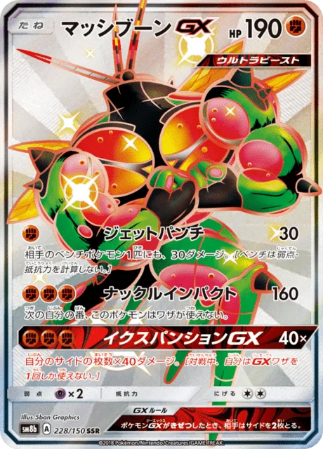 Buzzwole-GX 228/250 from GX Ultra Shiny