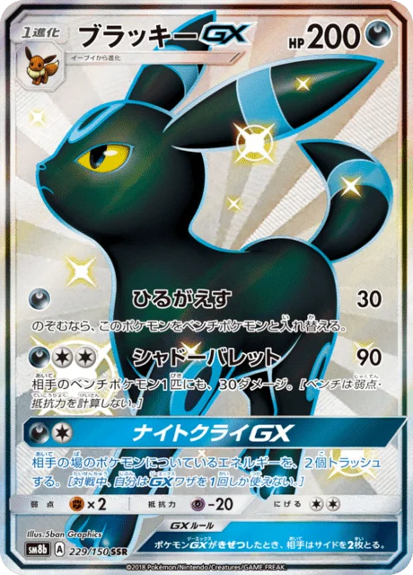 Umbreon-GX 229/250 from GX Ultra Shiny