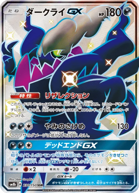 Darkrai-GX 230/250 from GX Ultra Shiny