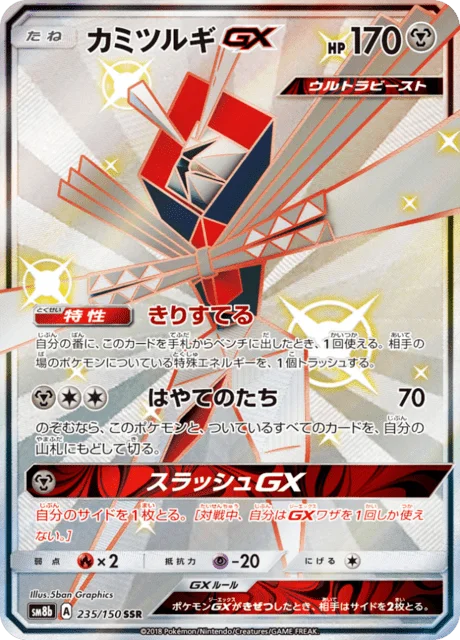 Kartana-GX 235/250 from GX Ultra Shiny