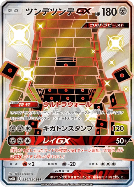 Stakataka-GX 236/250 from GX Ultra Shiny