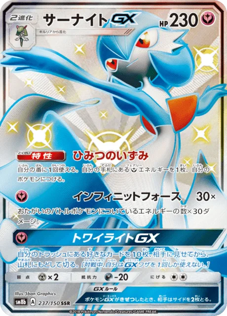 Gardevoir-GX 237/250 from GX Ultra Shiny