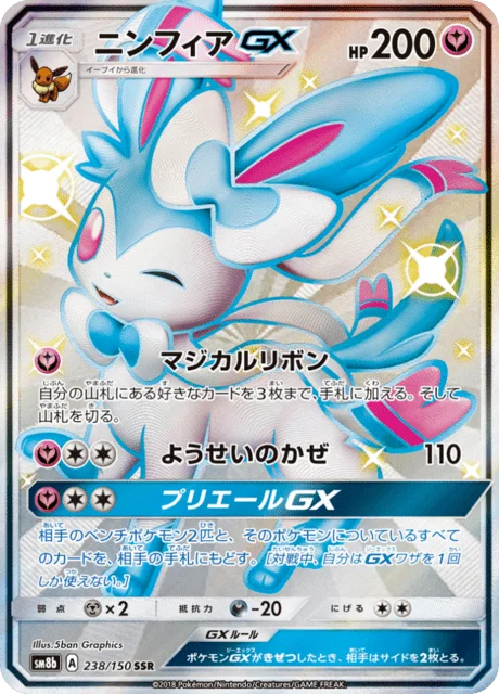 Sylveon-GX 238/250 from GX Ultra Shiny