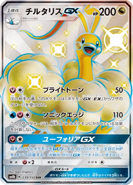 Altaria-GX 239/250 from GX Ultra Shiny