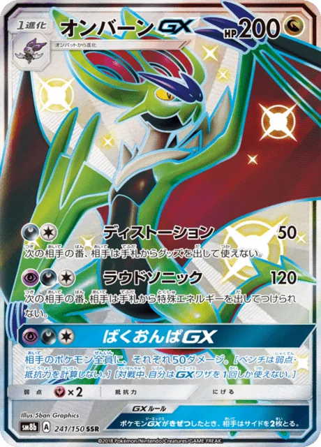 Noivern-GX 241/250 from GX Ultra Shiny