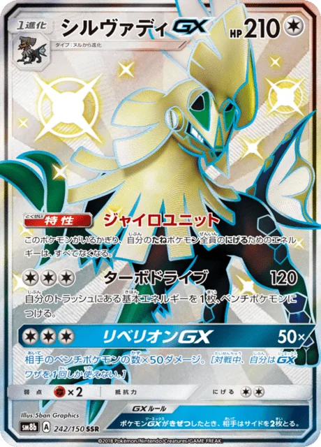 Silvally-GX 242/250 from GX Ultra Shiny