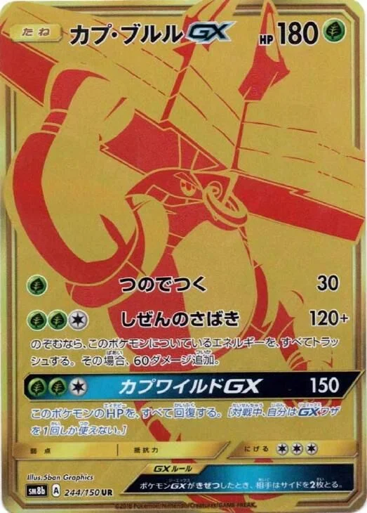 Tapu Bulu-GX 244/250 from GX Ultra Shiny