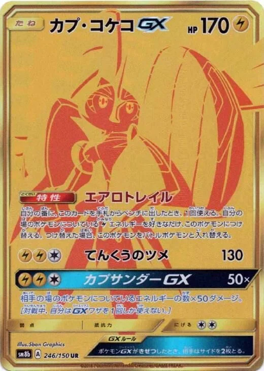 Tapu Koko-GX 246/250 from GX Ultra Shiny