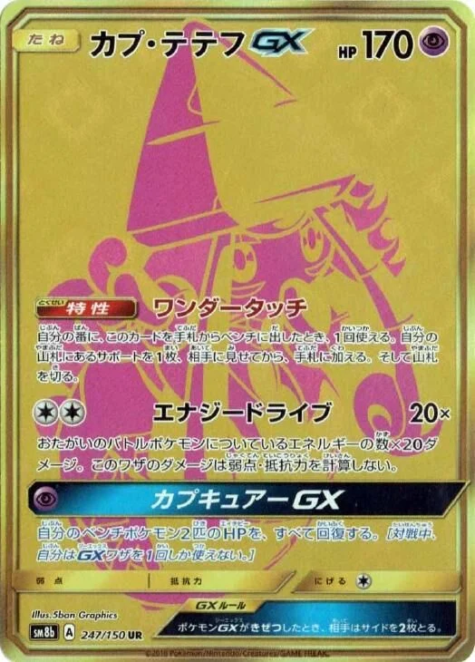 Tapu Lele-GX 247/250 from GX Ultra Shiny