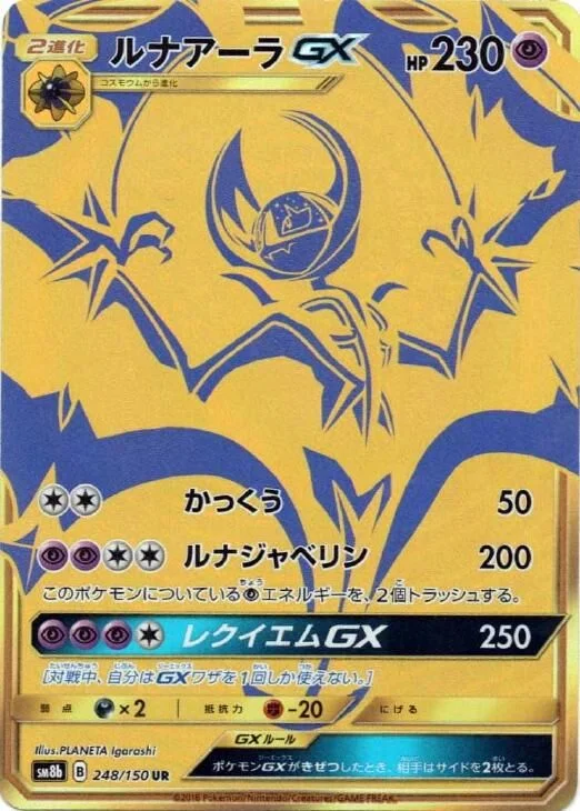 Lunala-GX 248/250 from GX Ultra Shiny