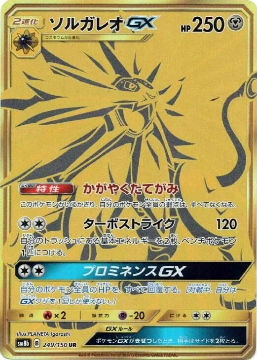 Solgaleo-GX 249/250 from GX Ultra Shiny