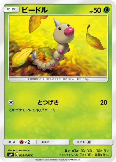 Weedle 3/118 from Tag Bolt