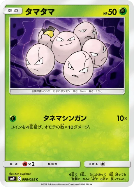 Exeggcute 8/118 from Tag Bolt