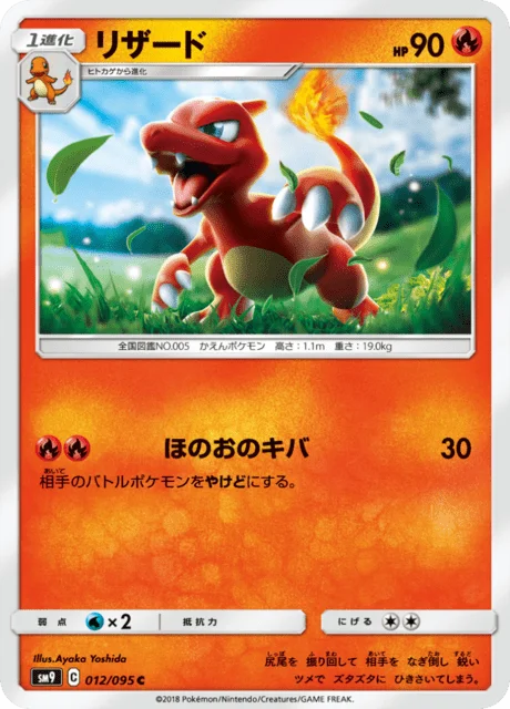 Charmeleon 12/118 from Tag Bolt