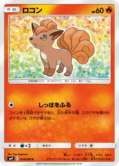 Vulpix 14/118 from Tag Bolt