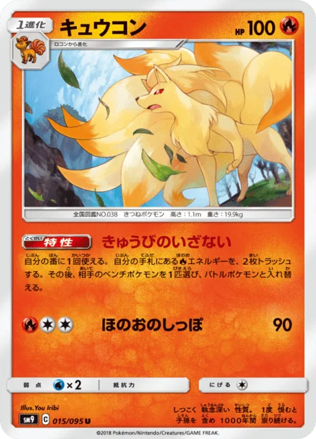 Ninetales 15/118 from Tag Bolt