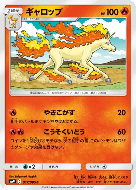 Rapidash 17/118 from Tag Bolt