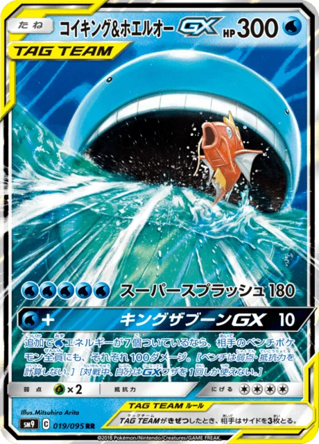 Magikarp & Wailord-GX 19/118 from Tag Bolt