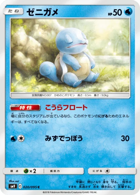 Squirtle 20/118 from Tag Bolt
