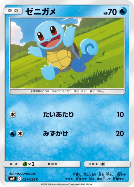 Squirtle 21/118 from Tag Bolt