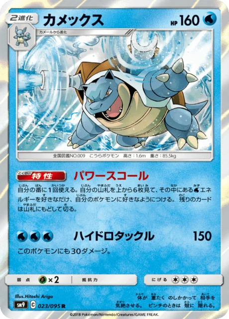 Blastoise 23/118 from Tag Bolt